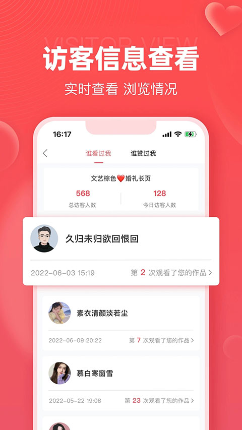 婚贝请柬app图4