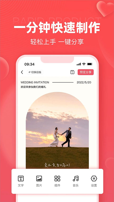 婚贝请柬app图5