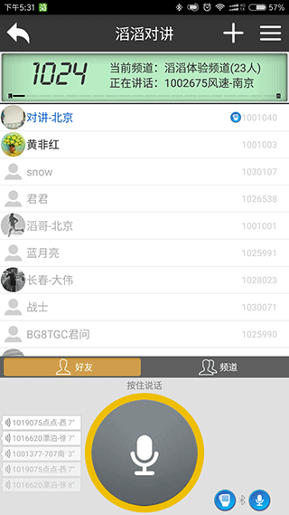 滔滔对讲app图1