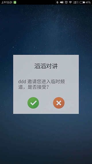 滔滔对讲app图3