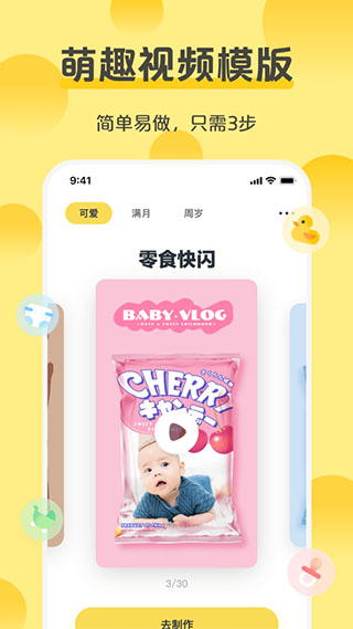 芝士宝贝app图3