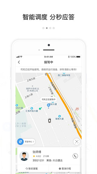 365约车app图2