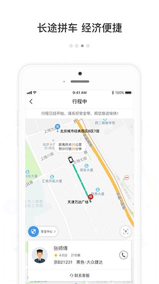 365约车app图3