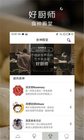 小食神app图2