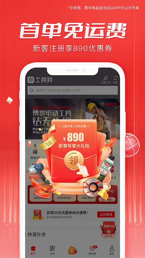 工邦邦app图2