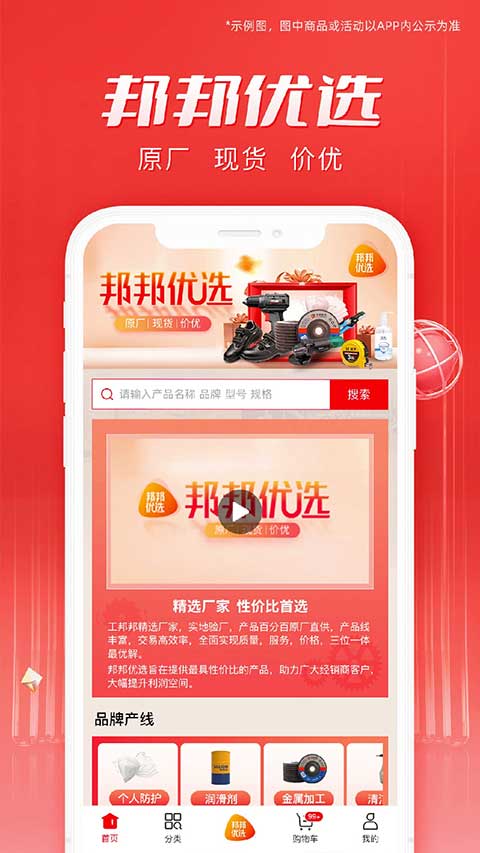 工邦邦app图5