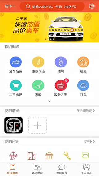 电话邦app图1
