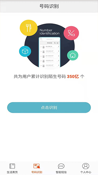 电话邦app图2