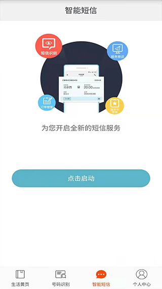 电话邦app图3