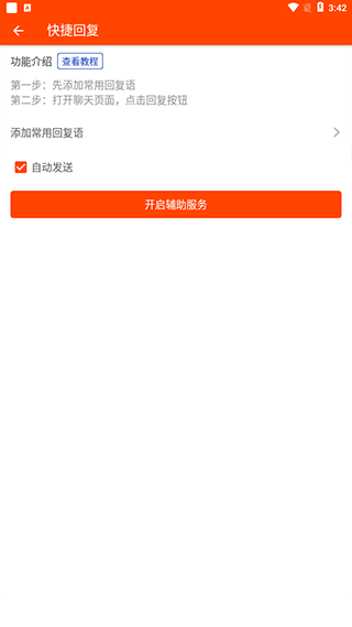 微商工具app图1