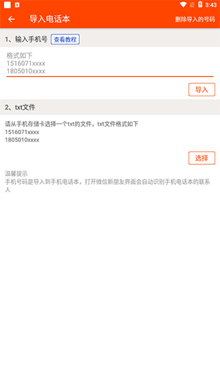 微商工具app图3