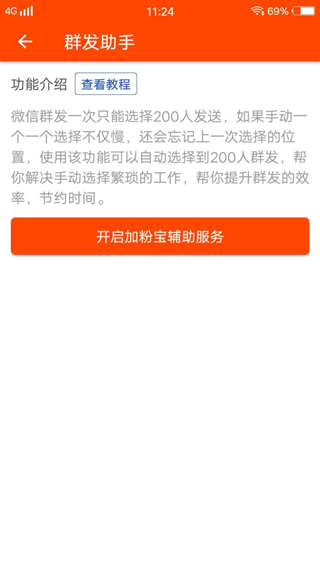 微商工具app图4