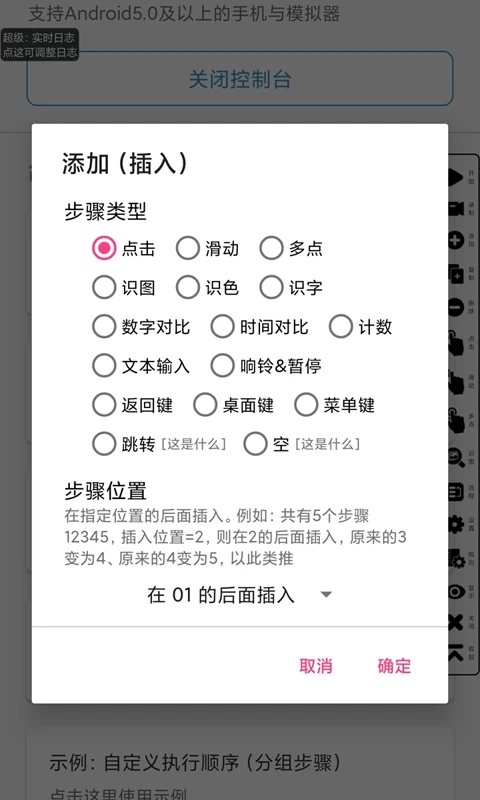 超级点击器app图1