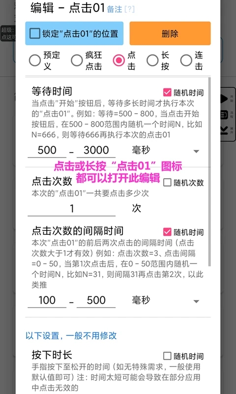超级点击器app图3