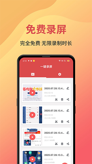 一键录屏最新版图1