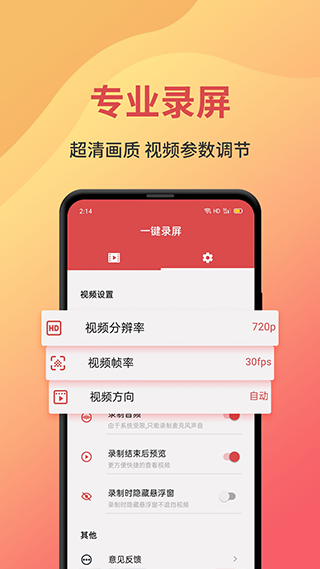 一键录屏最新版图2