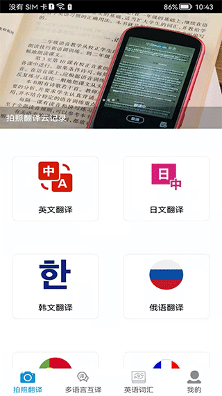 拍照翻译官app图1