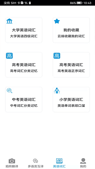 拍照翻译官app图2