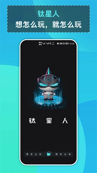 钛星人app图1
