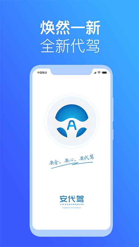 安代驾app图1