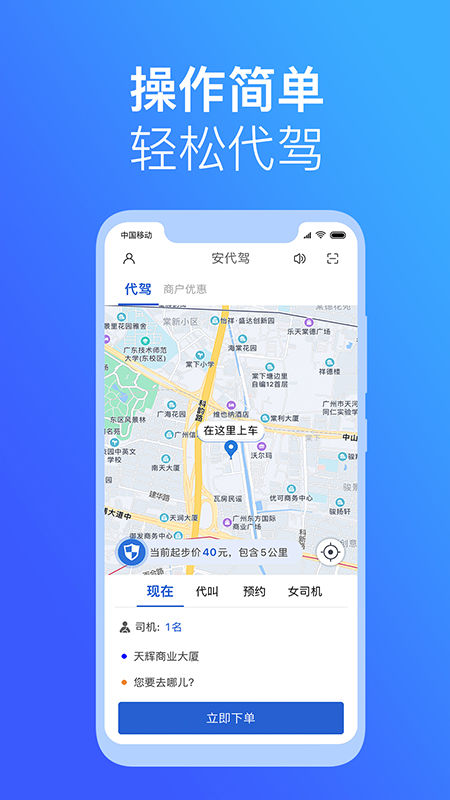 安代驾app图2