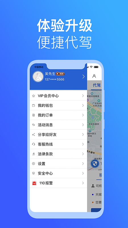 安代驾app图3