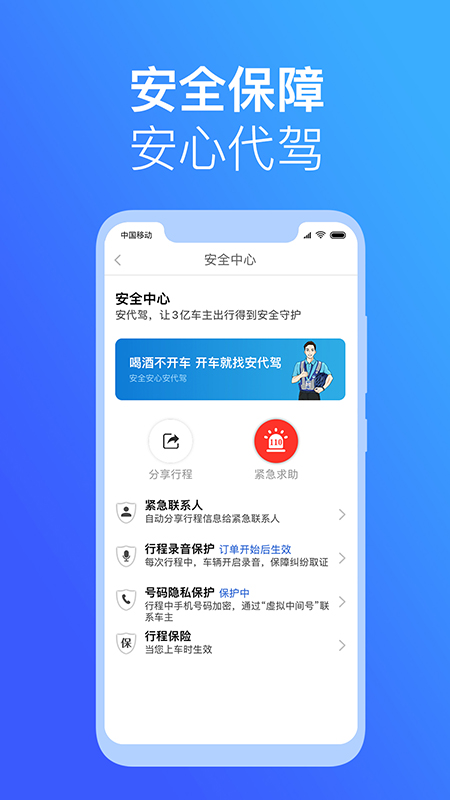 安代驾app图4