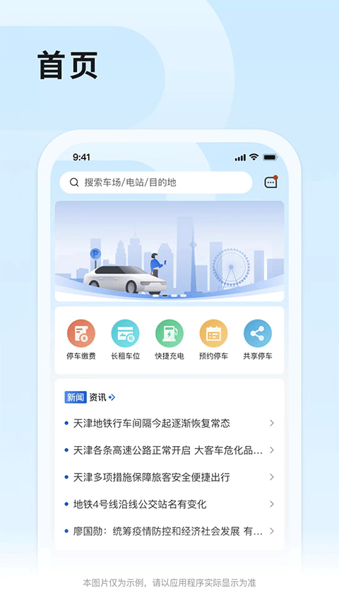 津停app图5