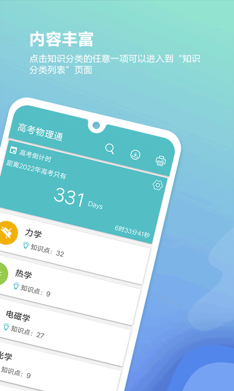 高考物理通app(2)