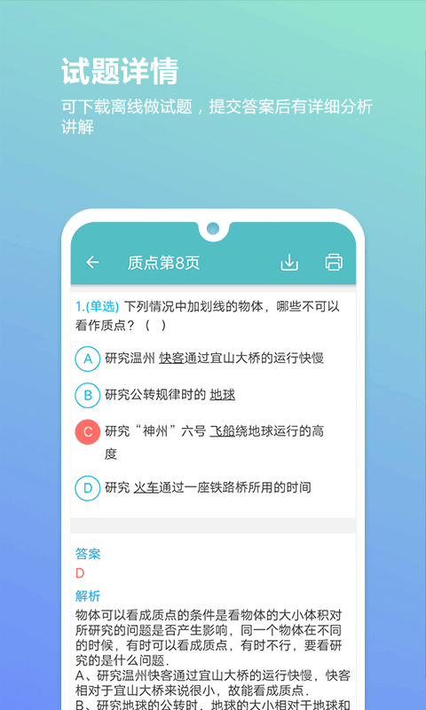 高考物理通app(3)