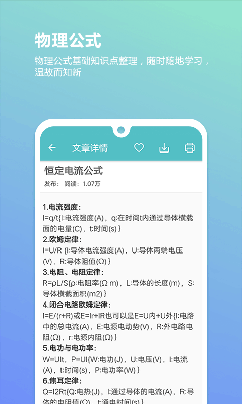 高考物理通app(4)