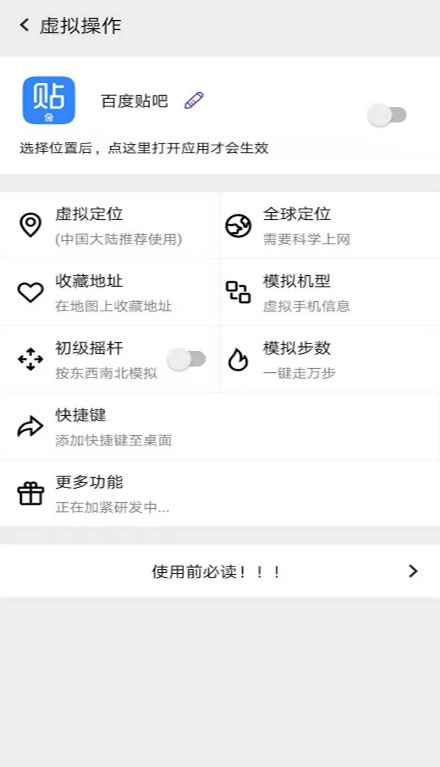 幻影分身定位软件图2