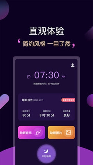轻松睡眠app2