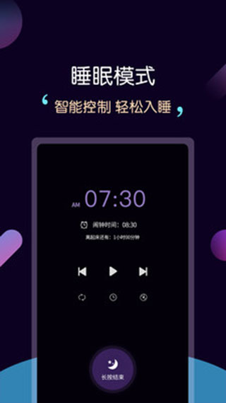 轻松睡眠app3