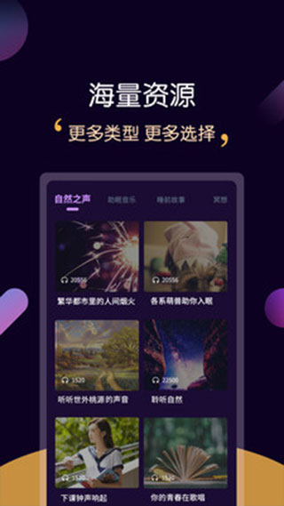 轻松睡眠app4