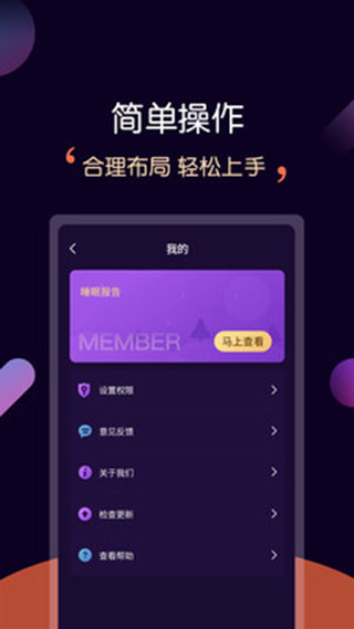 轻松睡眠app5