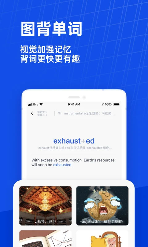 英语百词斩app图1