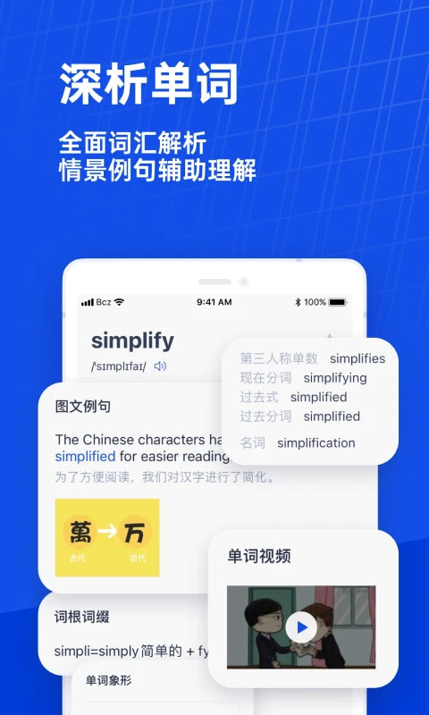 英语百词斩app图2