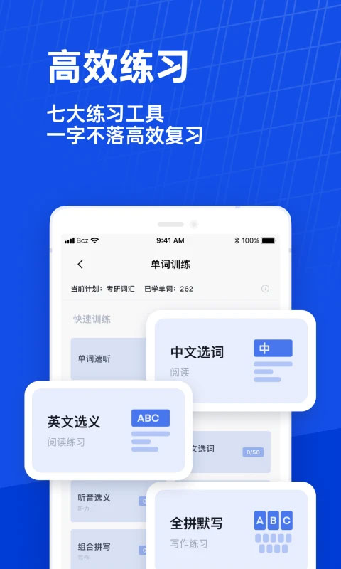 英语百词斩app图4