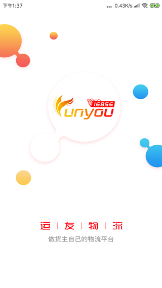 168运友物流app1