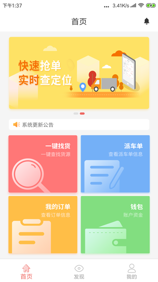 168运友物流app2