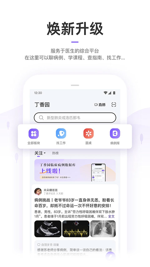 丁香园2025最新版1
