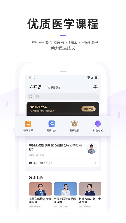 丁香园2025最新版3