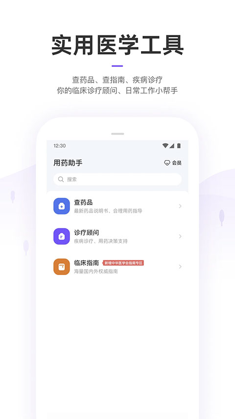 丁香园2025最新版4