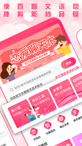 恋爱聊天术免费版图2