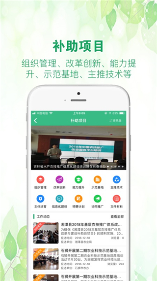 中国农技推广app图1