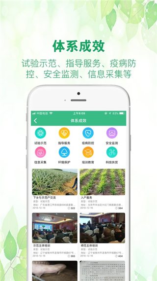 中国农技推广app图2