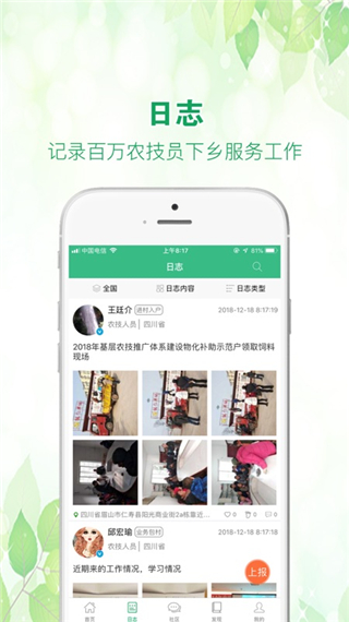 中国农技推广app图3