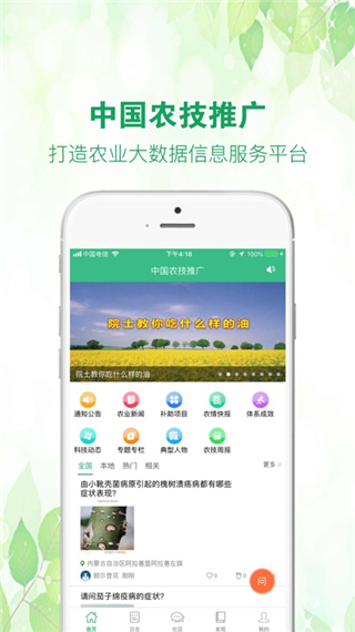 中国农技推广app图4