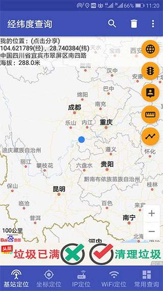 经纬度查询app图1